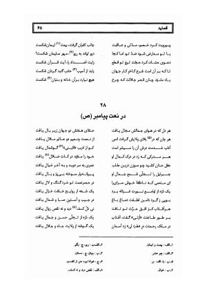 کلیات سلمان ساوجی به تصحیح دکتر عباسعلی وفایی - سلمان ساوجی - تصویر ۱۴۶