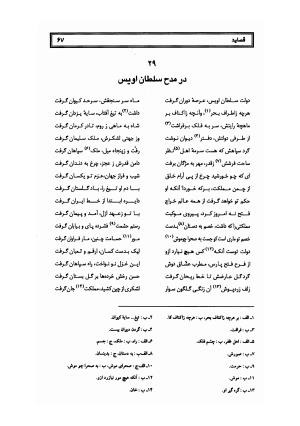 کلیات سلمان ساوجی به تصحیح دکتر عباسعلی وفایی - سلمان ساوجی - تصویر ۱۴۸