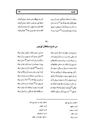 کلیات سلمان ساوجی به تصحیح دکتر عباسعلی وفایی - سلمان ساوجی - تصویر ۱۵۰