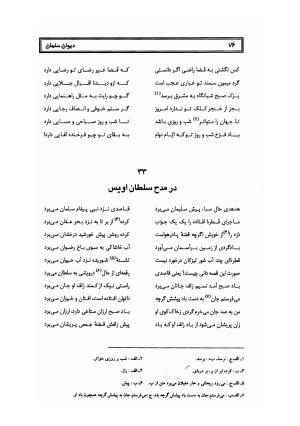 کلیات سلمان ساوجی به تصحیح دکتر عباسعلی وفایی - سلمان ساوجی - تصویر ۱۵۷