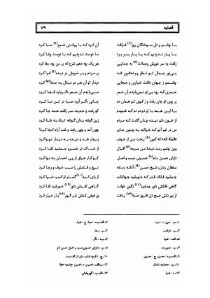 کلیات سلمان ساوجی به تصحیح دکتر عباسعلی وفایی - سلمان ساوجی - تصویر ۱۶۰