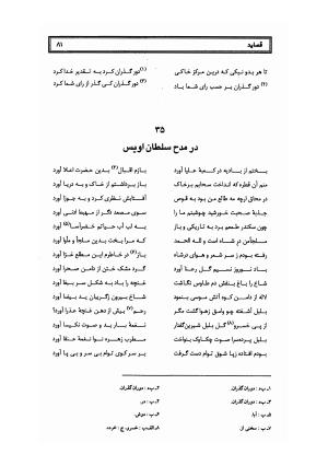 کلیات سلمان ساوجی به تصحیح دکتر عباسعلی وفایی - سلمان ساوجی - تصویر ۱۶۲