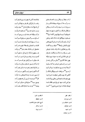کلیات سلمان ساوجی به تصحیح دکتر عباسعلی وفایی - سلمان ساوجی - تصویر ۱۶۵