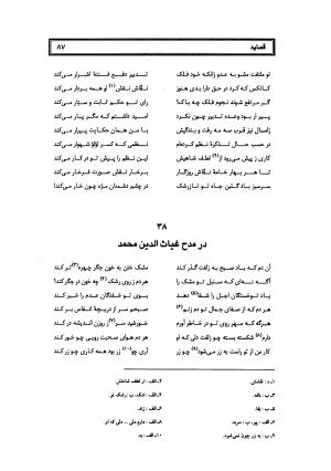 کلیات سلمان ساوجی به تصحیح دکتر عباسعلی وفایی - سلمان ساوجی - تصویر ۱۶۸