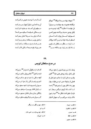 کلیات سلمان ساوجی به تصحیح دکتر عباسعلی وفایی - سلمان ساوجی - تصویر ۱۶۹