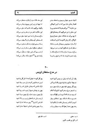 کلیات سلمان ساوجی به تصحیح دکتر عباسعلی وفایی - سلمان ساوجی - تصویر ۱۷۲