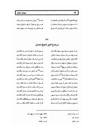 کلیات سلمان ساوجی به تصحیح دکتر عباسعلی وفایی - سلمان ساوجی - تصویر ۱۷۷