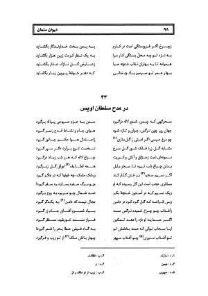کلیات سلمان ساوجی به تصحیح دکتر عباسعلی وفایی - سلمان ساوجی - تصویر ۱۷۹