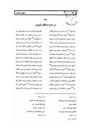 کلیات سلمان ساوجی به تصحیح دکتر عباسعلی وفایی - سلمان ساوجی - تصویر ۱۸۱