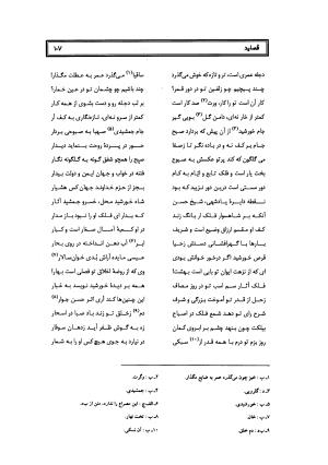کلیات سلمان ساوجی به تصحیح دکتر عباسعلی وفایی - سلمان ساوجی - تصویر ۱۸۸