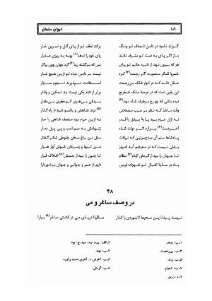 کلیات سلمان ساوجی به تصحیح دکتر عباسعلی وفایی - سلمان ساوجی - تصویر ۱۸۹