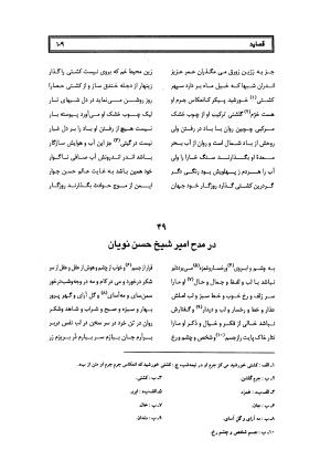 کلیات سلمان ساوجی به تصحیح دکتر عباسعلی وفایی - سلمان ساوجی - تصویر ۱۹۰