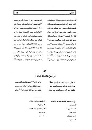 کلیات سلمان ساوجی به تصحیح دکتر عباسعلی وفایی - سلمان ساوجی - تصویر ۱۹۶