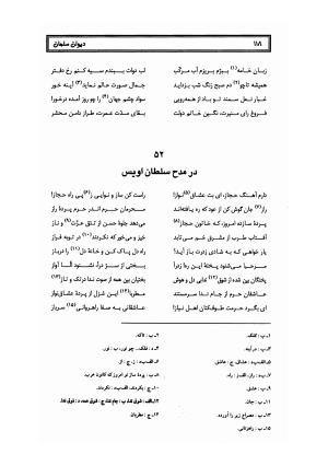 کلیات سلمان ساوجی به تصحیح دکتر عباسعلی وفایی - سلمان ساوجی - تصویر ۱۹۹