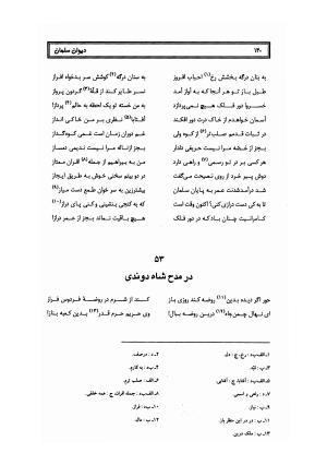 کلیات سلمان ساوجی به تصحیح دکتر عباسعلی وفایی - سلمان ساوجی - تصویر ۲۰۱