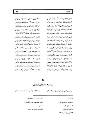 کلیات سلمان ساوجی به تصحیح دکتر عباسعلی وفایی - سلمان ساوجی - تصویر ۲۰۶