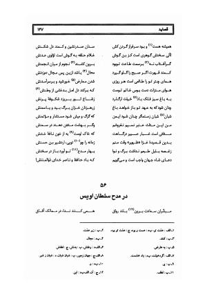 کلیات سلمان ساوجی به تصحیح دکتر عباسعلی وفایی - سلمان ساوجی - تصویر ۲۰۸