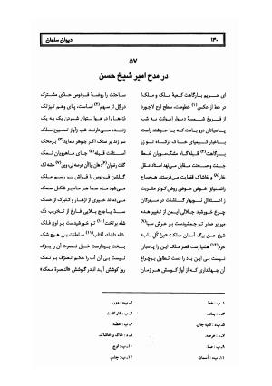 کلیات سلمان ساوجی به تصحیح دکتر عباسعلی وفایی - سلمان ساوجی - تصویر ۲۱۱