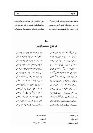 کلیات سلمان ساوجی به تصحیح دکتر عباسعلی وفایی - سلمان ساوجی - تصویر ۲۱۲