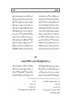 کلیات سلمان ساوجی به تصحیح دکتر عباسعلی وفایی - سلمان ساوجی - تصویر ۲۱۴