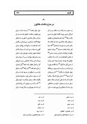 کلیات سلمان ساوجی به تصحیح دکتر عباسعلی وفایی - سلمان ساوجی - تصویر ۲۱۸
