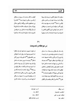 کلیات سلمان ساوجی به تصحیح دکتر عباسعلی وفایی - سلمان ساوجی - تصویر ۲۲۰