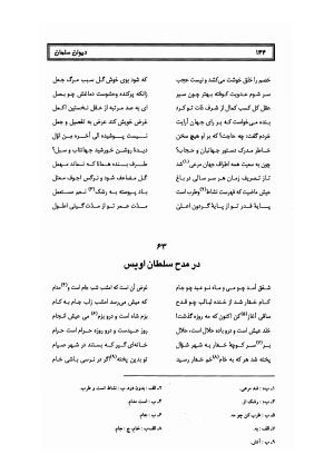 کلیات سلمان ساوجی به تصحیح دکتر عباسعلی وفایی - سلمان ساوجی - تصویر ۲۲۵