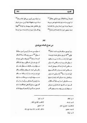کلیات سلمان ساوجی به تصحیح دکتر عباسعلی وفایی - سلمان ساوجی - تصویر ۲۲۸