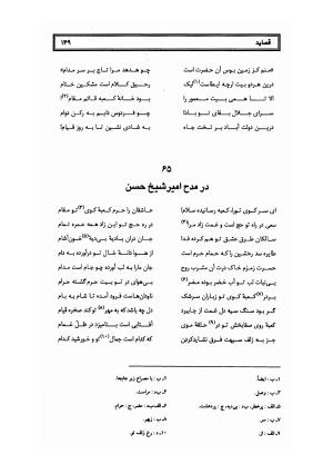 کلیات سلمان ساوجی به تصحیح دکتر عباسعلی وفایی - سلمان ساوجی - تصویر ۲۳۰