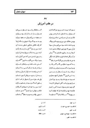 کلیات سلمان ساوجی به تصحیح دکتر عباسعلی وفایی - سلمان ساوجی - تصویر ۲۳۵