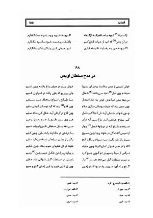 کلیات سلمان ساوجی به تصحیح دکتر عباسعلی وفایی - سلمان ساوجی - تصویر ۲۳۶