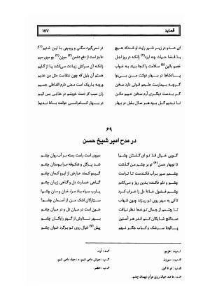 کلیات سلمان ساوجی به تصحیح دکتر عباسعلی وفایی - سلمان ساوجی - تصویر ۲۳۸