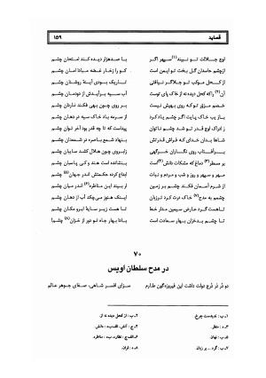 کلیات سلمان ساوجی به تصحیح دکتر عباسعلی وفایی - سلمان ساوجی - تصویر ۲۴۰
