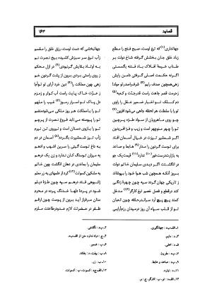 کلیات سلمان ساوجی به تصحیح دکتر عباسعلی وفایی - سلمان ساوجی - تصویر ۲۴۴