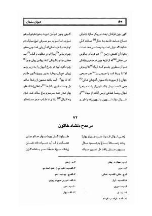 کلیات سلمان ساوجی به تصحیح دکتر عباسعلی وفایی - سلمان ساوجی - تصویر ۲۴۵