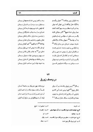کلیات سلمان ساوجی به تصحیح دکتر عباسعلی وفایی - سلمان ساوجی - تصویر ۲۵۲