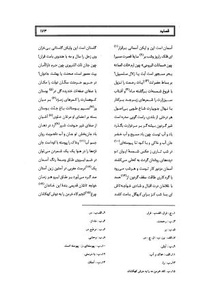 کلیات سلمان ساوجی به تصحیح دکتر عباسعلی وفایی - سلمان ساوجی - تصویر ۲۵۴