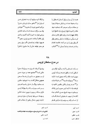 کلیات سلمان ساوجی به تصحیح دکتر عباسعلی وفایی - سلمان ساوجی - تصویر ۲۵۸