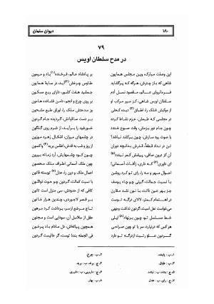 کلیات سلمان ساوجی به تصحیح دکتر عباسعلی وفایی - سلمان ساوجی - تصویر ۲۶۱