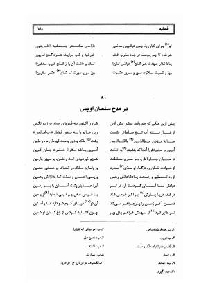 کلیات سلمان ساوجی به تصحیح دکتر عباسعلی وفایی - سلمان ساوجی - تصویر ۲۶۲