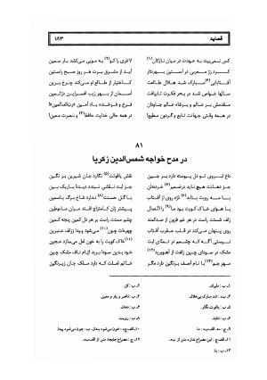 کلیات سلمان ساوجی به تصحیح دکتر عباسعلی وفایی - سلمان ساوجی - تصویر ۲۶۴