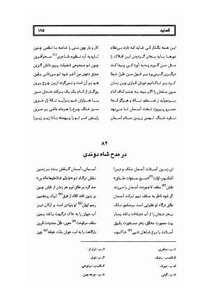 کلیات سلمان ساوجی به تصحیح دکتر عباسعلی وفایی - سلمان ساوجی - تصویر ۲۶۶