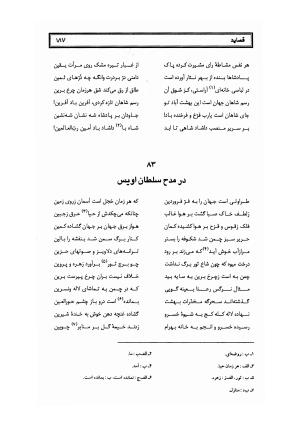 کلیات سلمان ساوجی به تصحیح دکتر عباسعلی وفایی - سلمان ساوجی - تصویر ۲۶۸