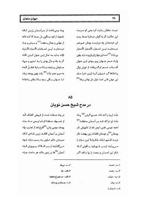 کلیات سلمان ساوجی به تصحیح دکتر عباسعلی وفایی - سلمان ساوجی - تصویر ۲۷۱