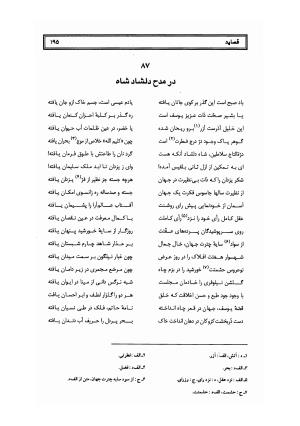 کلیات سلمان ساوجی به تصحیح دکتر عباسعلی وفایی - سلمان ساوجی - تصویر ۲۷۶