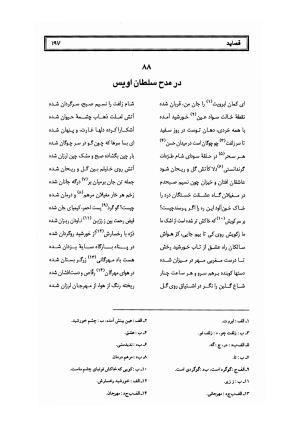 کلیات سلمان ساوجی به تصحیح دکتر عباسعلی وفایی - سلمان ساوجی - تصویر ۲۷۸