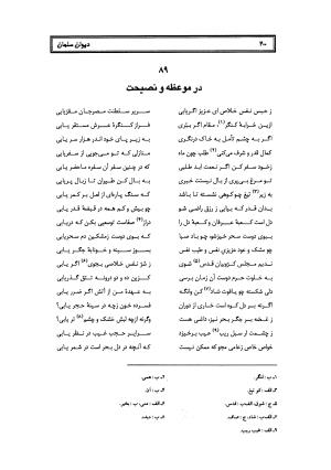کلیات سلمان ساوجی به تصحیح دکتر عباسعلی وفایی - سلمان ساوجی - تصویر ۲۸۱