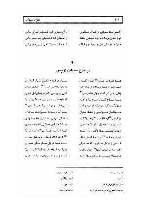 کلیات سلمان ساوجی به تصحیح دکتر عباسعلی وفایی - سلمان ساوجی - تصویر ۲۸۳
