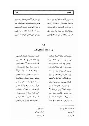 کلیات سلمان ساوجی به تصحیح دکتر عباسعلی وفایی - سلمان ساوجی - تصویر ۲۸۸
