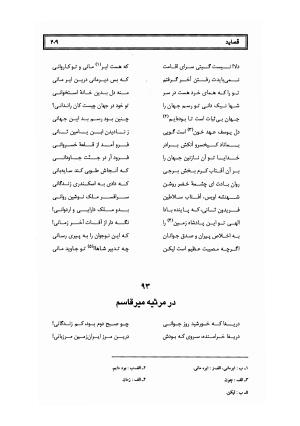 کلیات سلمان ساوجی به تصحیح دکتر عباسعلی وفایی - سلمان ساوجی - تصویر ۲۹۰